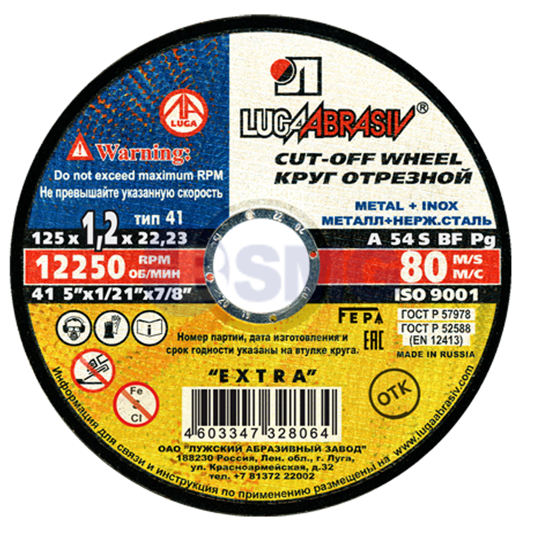 დისკი 41 125 1.2 22.23 А 54 S BF 80 2 мет.+нерж.ргеm.  020255